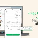 واتساب تطلق ميزة جديدة لحفظ جهات الاتصال مباشرة داخل التطبيق