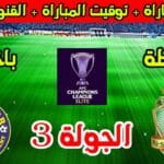 القناة الناقلة مباراة الشرطة العراقي وباختاكور الأوزبكستاني