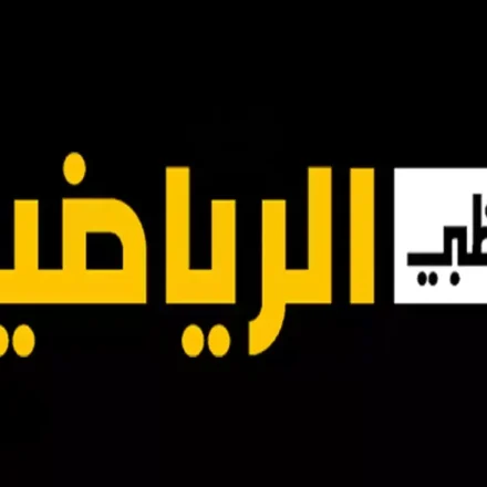 تردد-قناة-أبو-ظبي-الرياضية-1