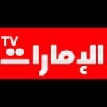 تردد قناة الامارات الجديد 2025