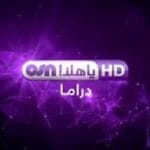 تردد قناة ياهلا دراما 2025