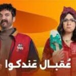 موعد  مسلسل عقبال عندكوا على قناة Cbc والاعادة