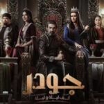 قنوات عرض مسلسل جودر 2 لـ ياسر جلال