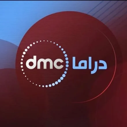 تردد قناة dmc دراما تابع مسلسلات رمضان 2025 تردد قناة dmc دراما على نايل سات لمتابعة مسلسلات رمضان 2025