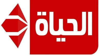تردد قناة الحياة الحمراء 1 الجديد 2025 وخطوات تثبيت القناة Elhmraa
