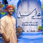 كلمات اغنية عابر سبيل فهد البلوشي