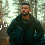 كلمات اغنية نار بيدي قيس هشام