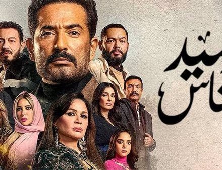 مسلسل سيد الناس الحلقة 10 .. القنوات الناقلة ومواعيد العرض