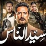 ملخص الحلقة الثانية من مسلسل سيد الناس