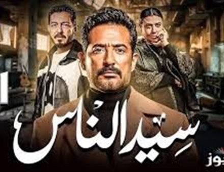 مسلسل سيد الناس .. سر الجارحي يخرج للنور في الحلقة الأولى