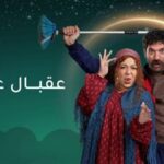 تفاصيل الحلقة 11 من مسلسل عقبال عندكوا