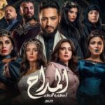 ملخص الحلقة الثانية من مسلسل المداح 5