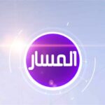 تردد قناة المسار الليبية الجديد 2025