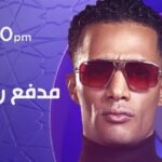 ملخص الحلقة الاولى من مدفع رمضان