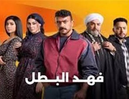 ملخص الحلقة 16 من مسلسل فهد البطل مسلسل فهد البطل الحلقة 15. .هل يفسد والد كناريا حفل زفافها على العوضي؟