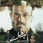 ملخص الحلقة 6 من مسلسل البطل