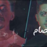 كلمات أغنية سايباها عنبة وكزبرة