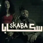 كلمات اغنية سكابا الاخرس