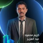 موعد مسلسل "المتر سمير" – رمضان 2026