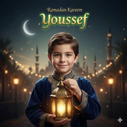 صورة رمضان باسم ابنك أو بنتك باستخدام الذكاء الاصطناعي