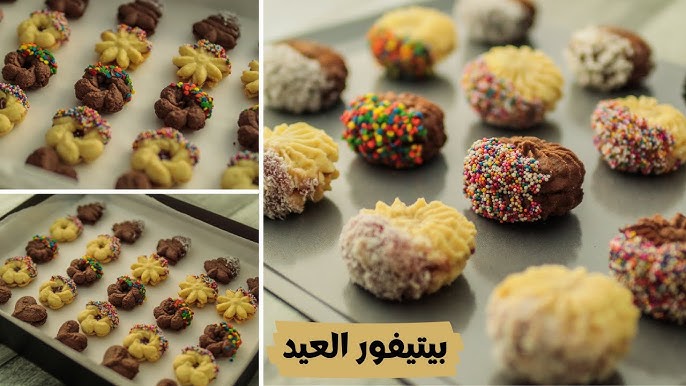 بيتيفور العيد الدايب في البيت بطريقة نادية السيد